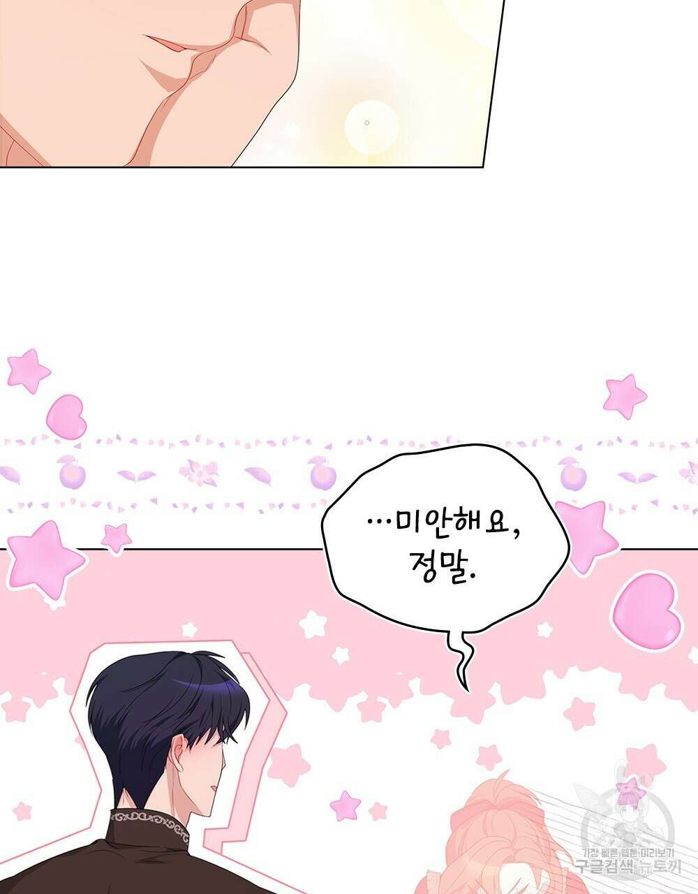두 집 살림을 하는 중입니다만 21화 55