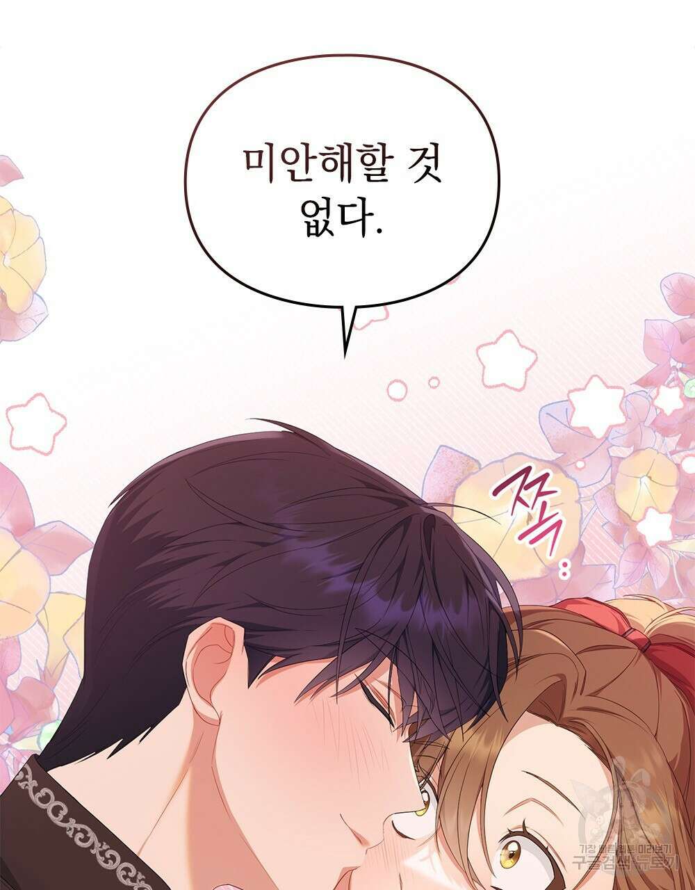 두 집 살림을 하는 중입니다만 21화 58