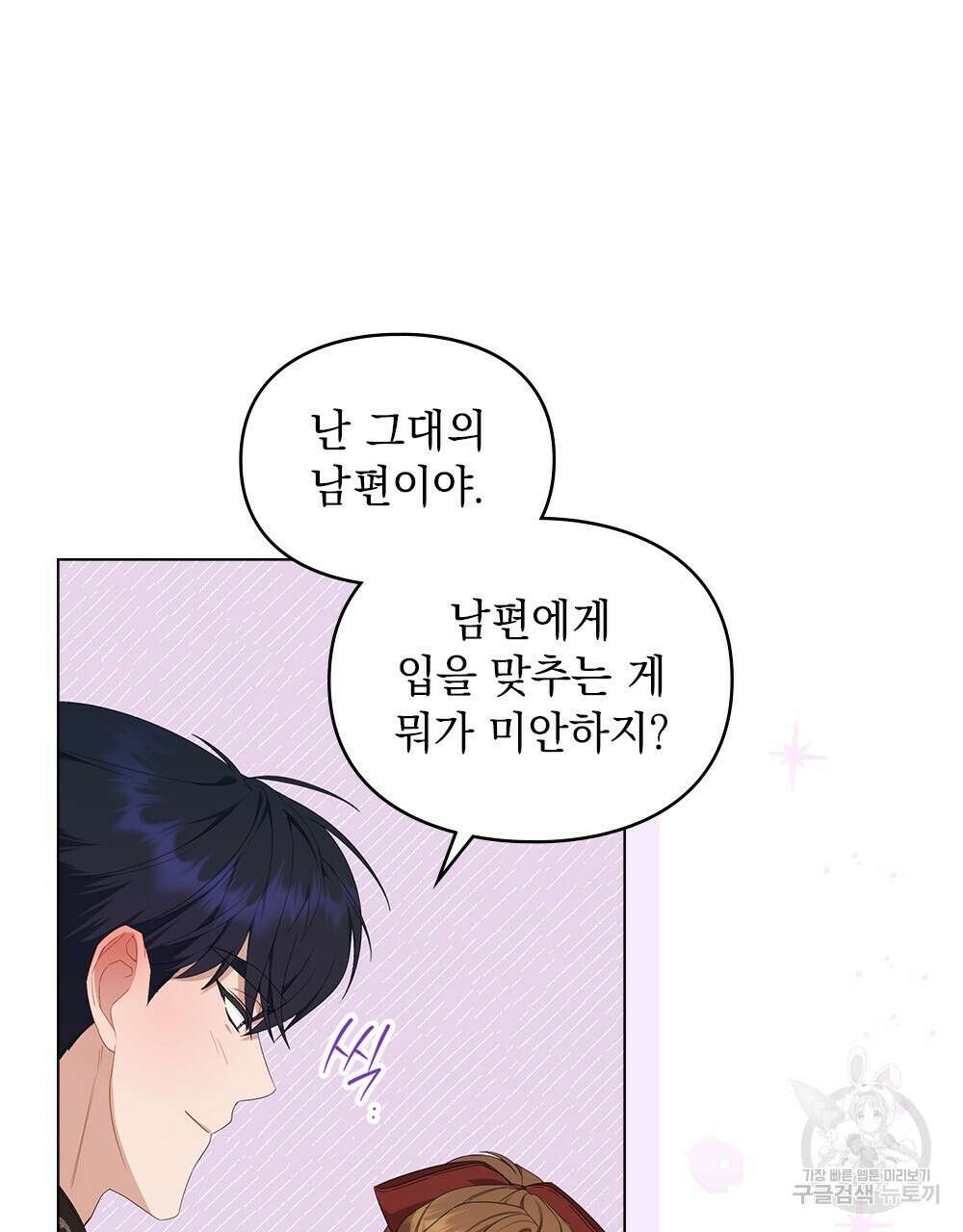 두 집 살림을 하는 중입니다만 21화 60