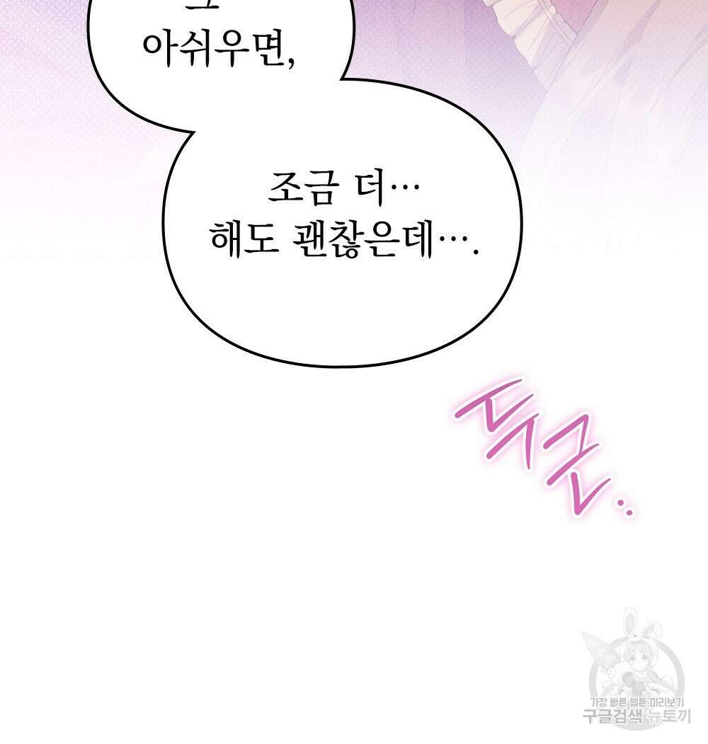 두 집 살림을 하는 중입니다만 21화 65