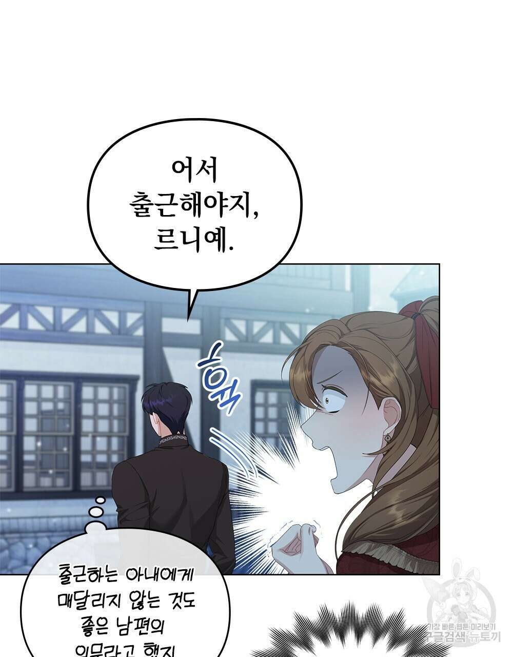 두 집 살림을 하는 중입니다만 21화 66