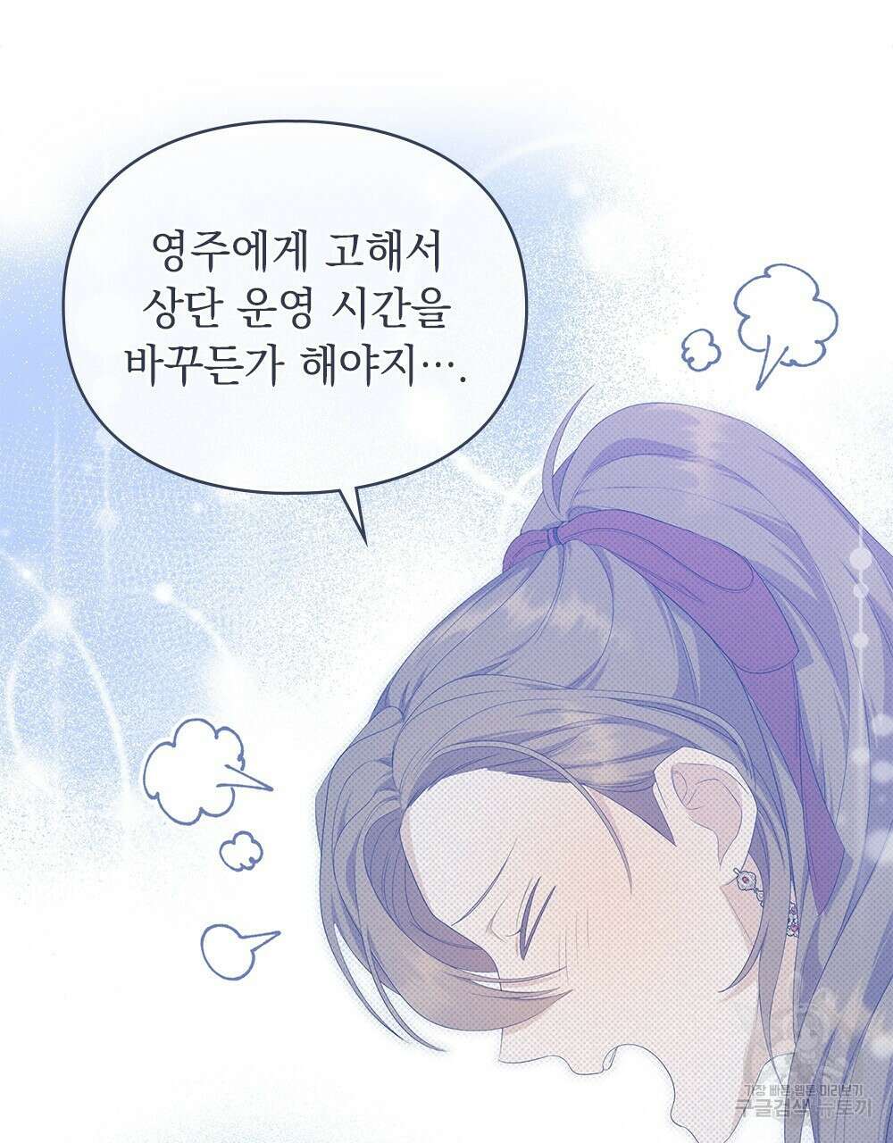 두 집 살림을 하는 중입니다만 21화 69