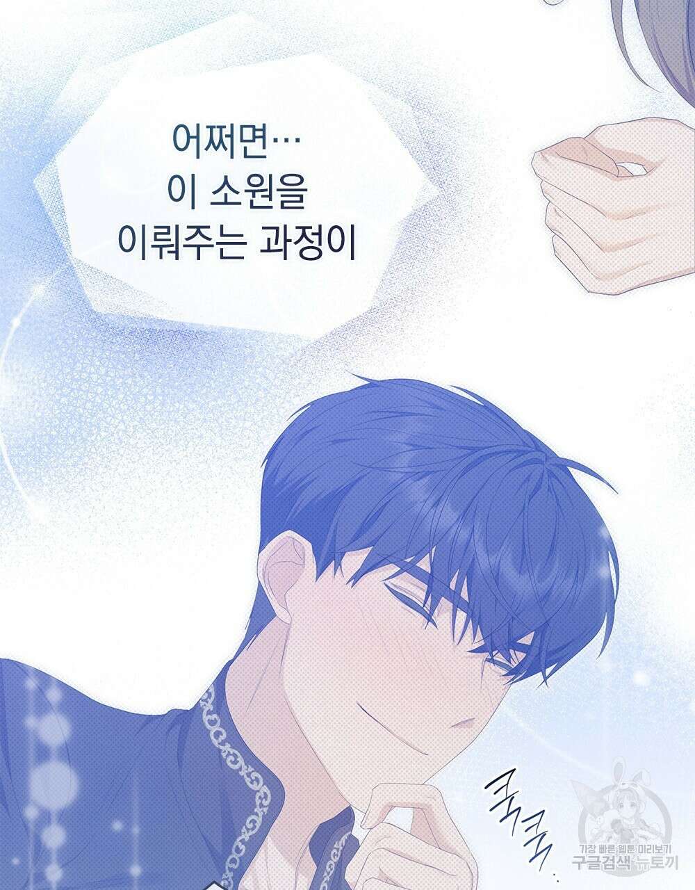 두 집 살림을 하는 중입니다만 21화 70