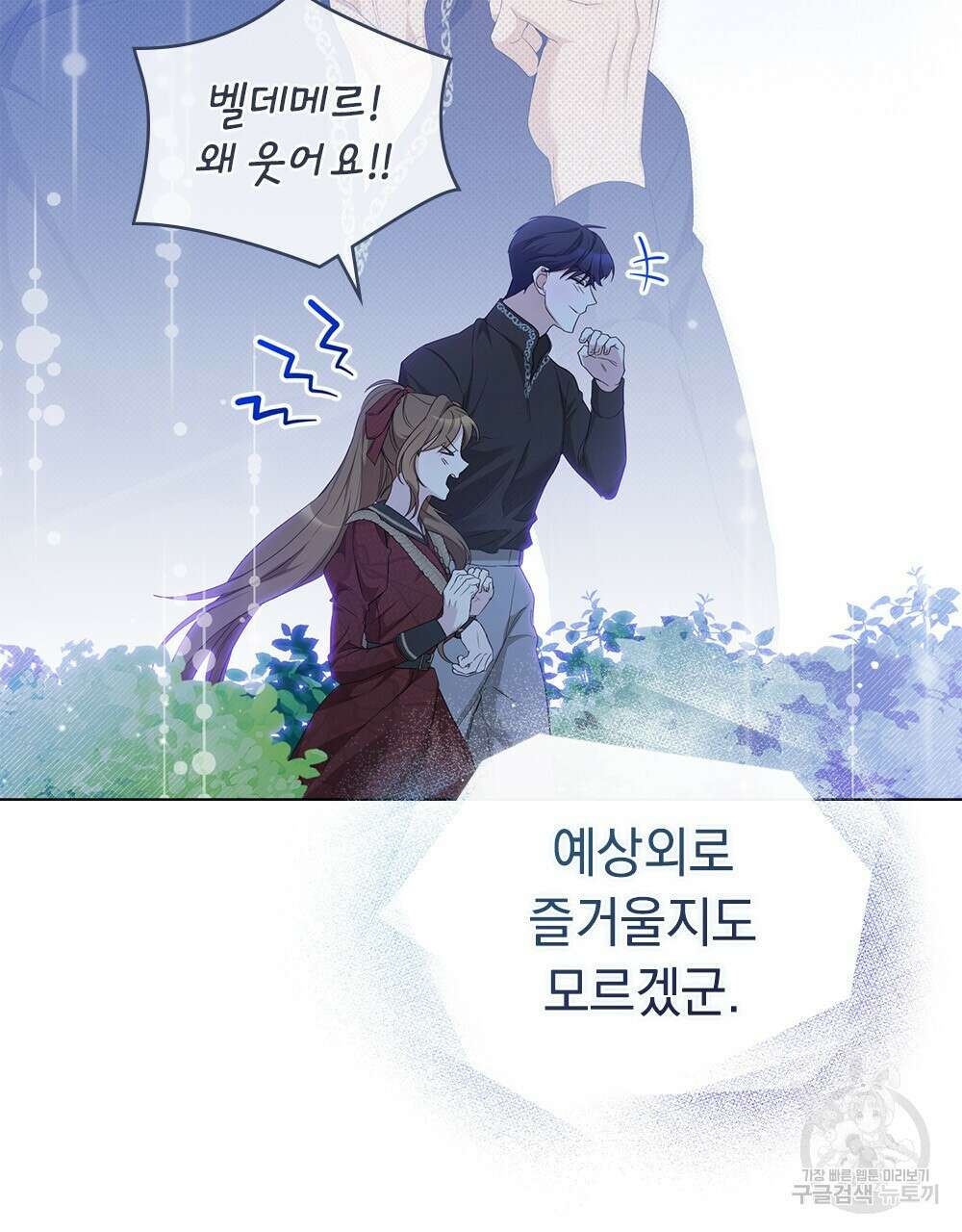 두 집 살림을 하는 중입니다만 21화 71