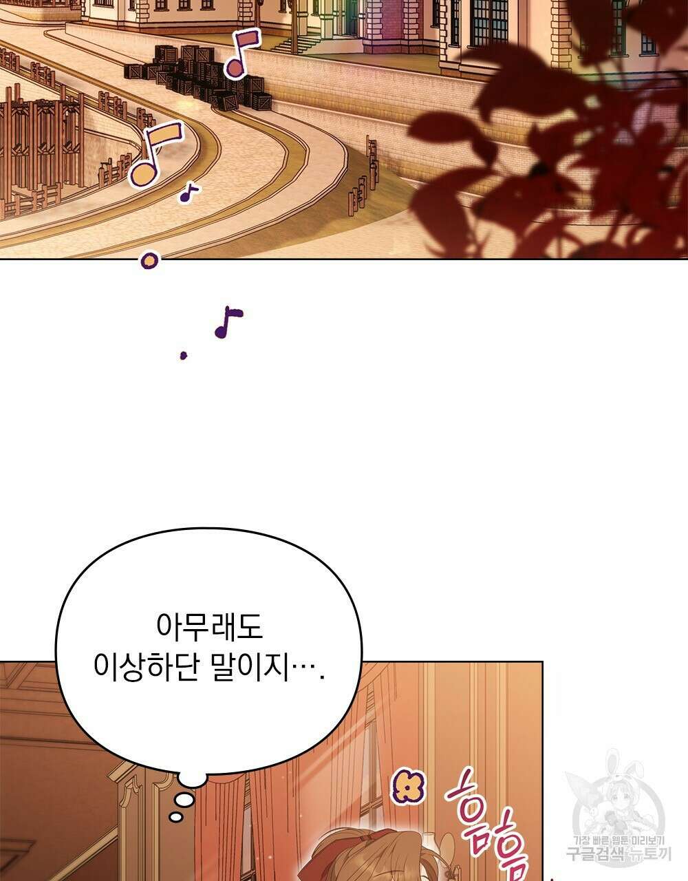 두 집 살림을 하는 중입니다만 21화 74