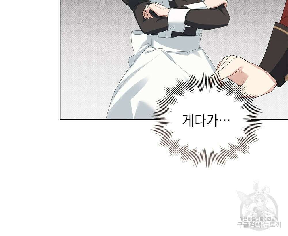 두 집 살림을 하는 중입니다만 21화 77