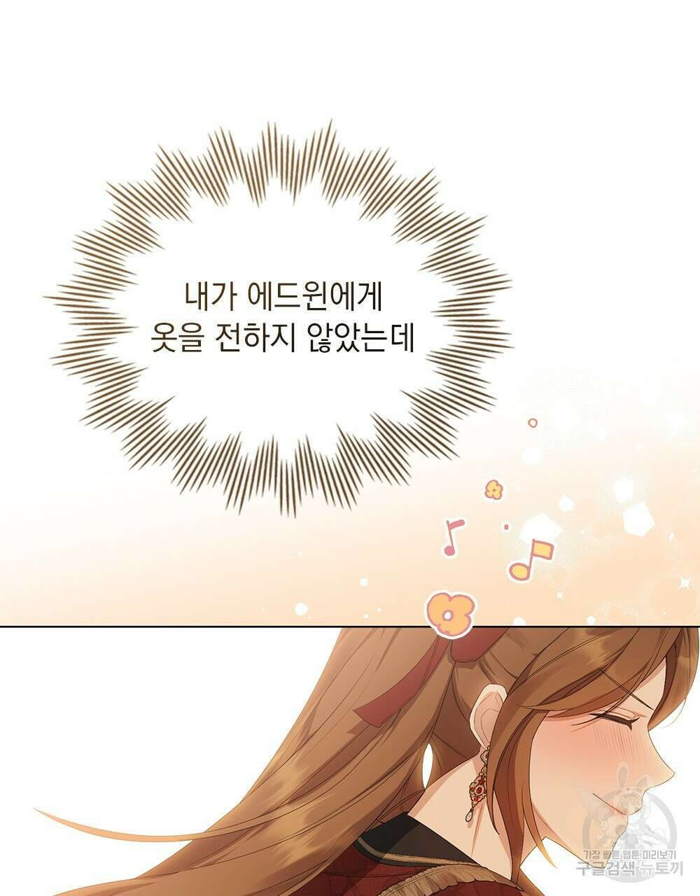 두 집 살림을 하는 중입니다만 21화 78