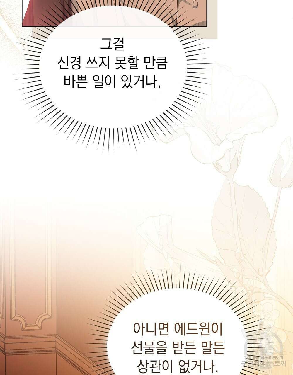 두 집 살림을 하는 중입니다만 21화 81