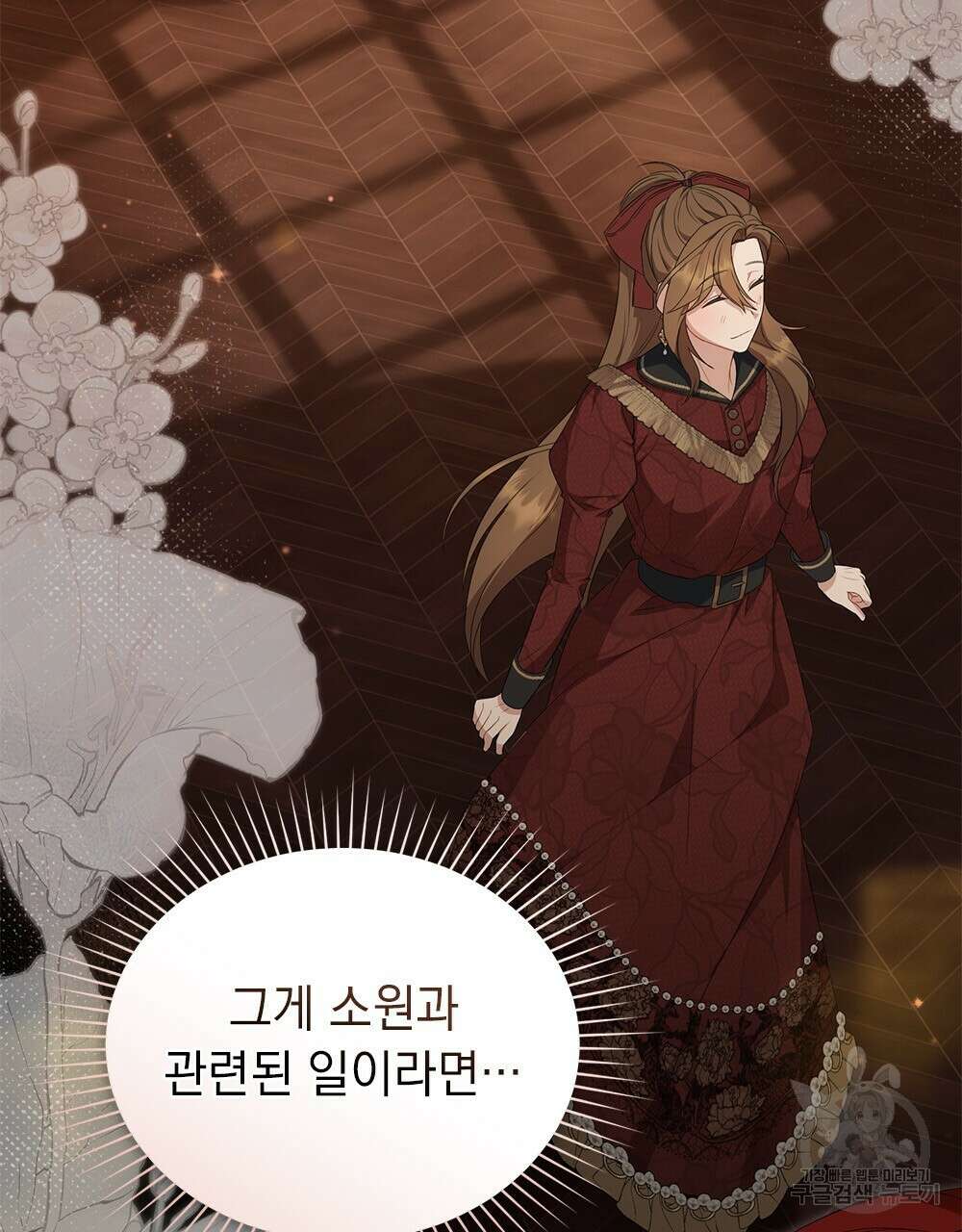두 집 살림을 하는 중입니다만 21화 83