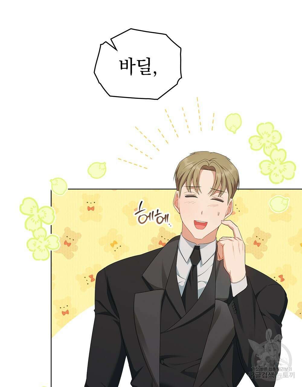 두 집 살림을 하는 중입니다만 21화 88