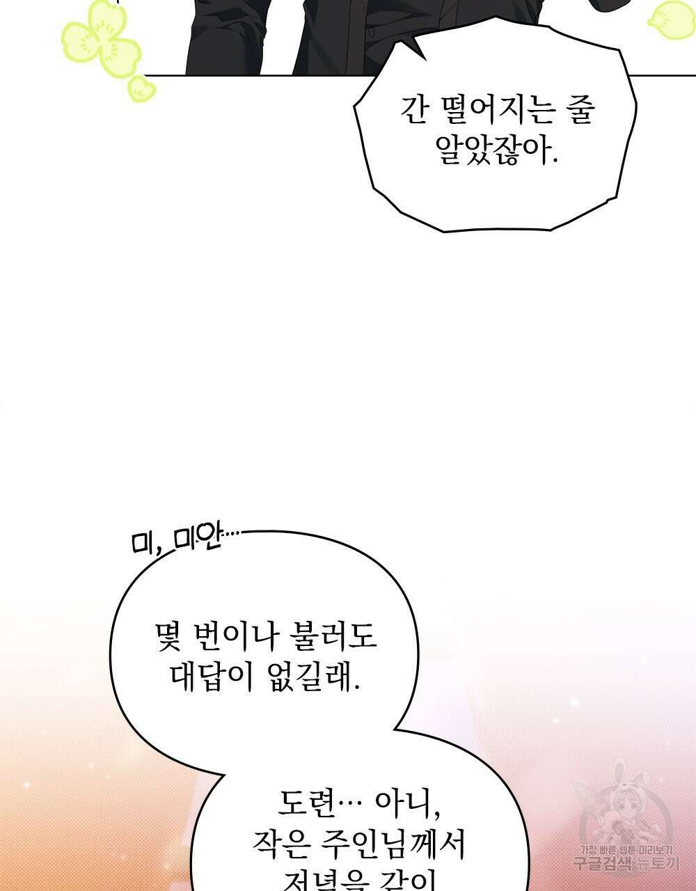 두 집 살림을 하는 중입니다만 21화 89