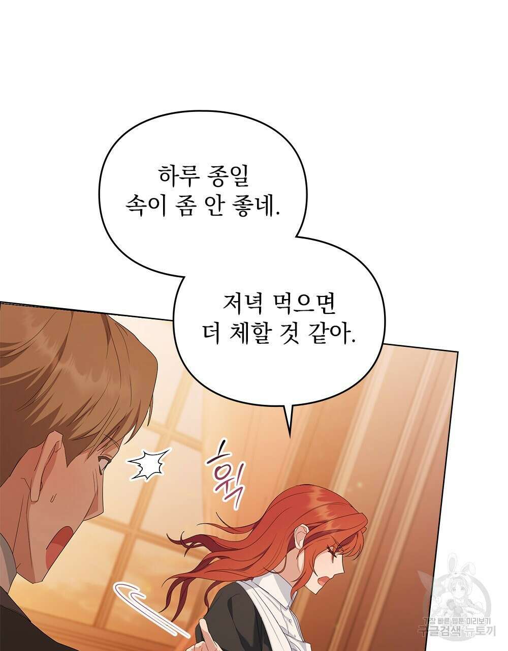 두 집 살림을 하는 중입니다만 21화 92