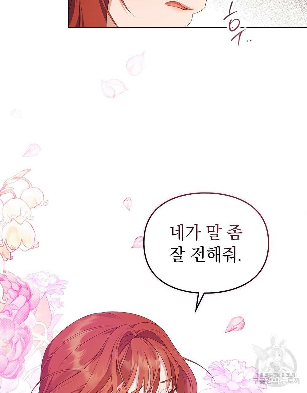 두 집 살림을 하는 중입니다만 21화 94
