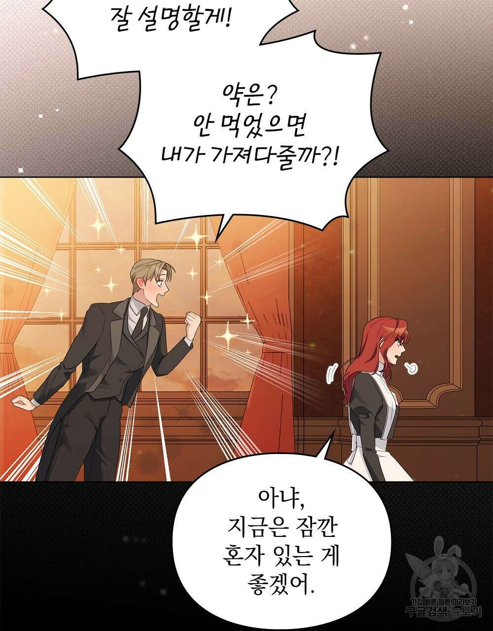 두 집 살림을 하는 중입니다만 21화 97