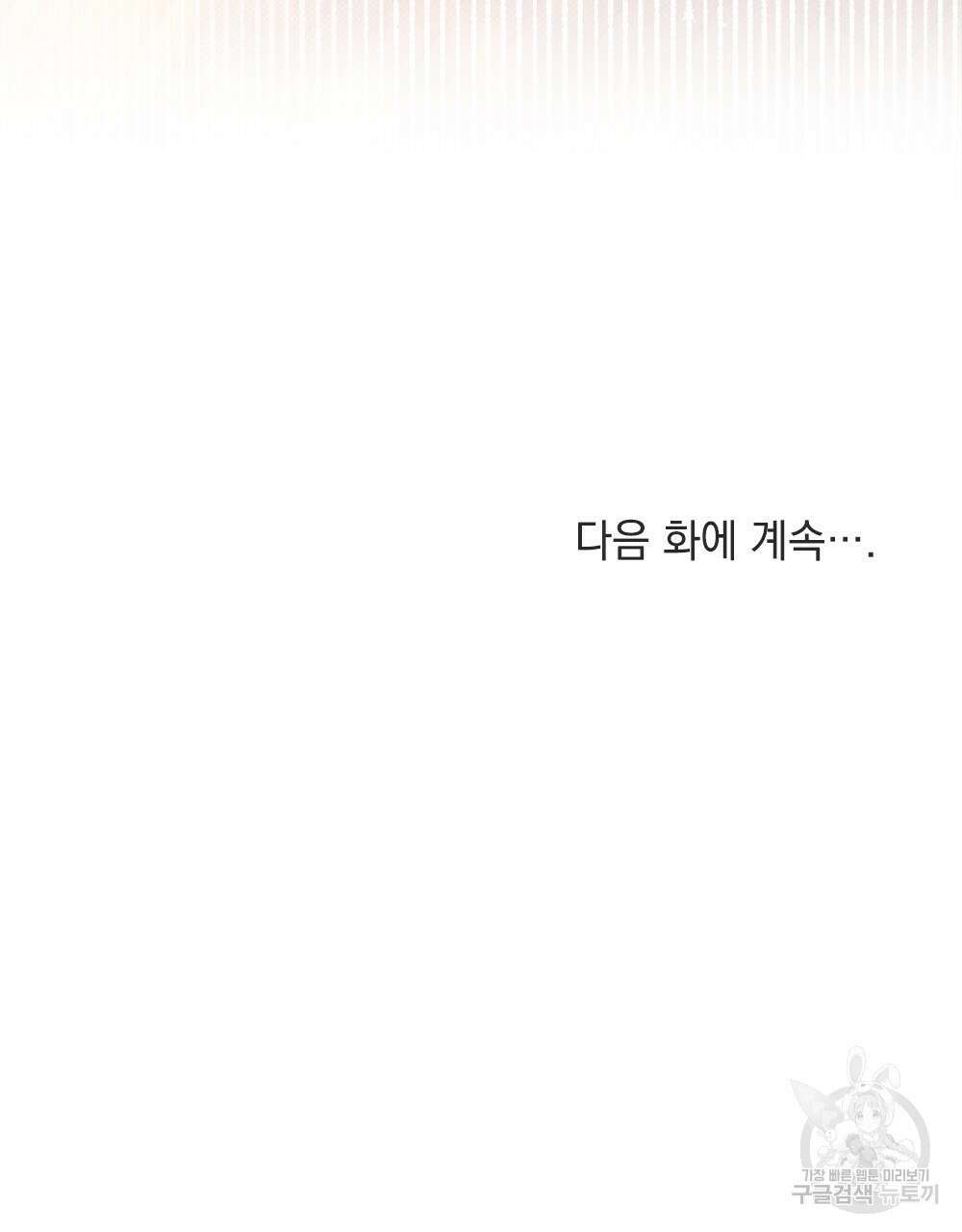 두 집 살림을 하는 중입니다만 21화 102