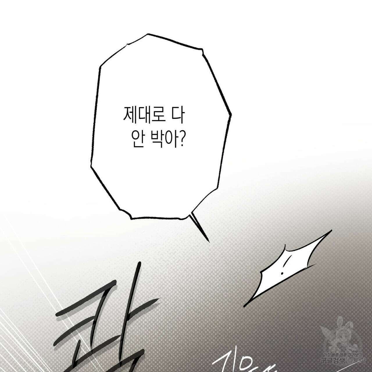 피자배달부와 골드팰리스 46화 2