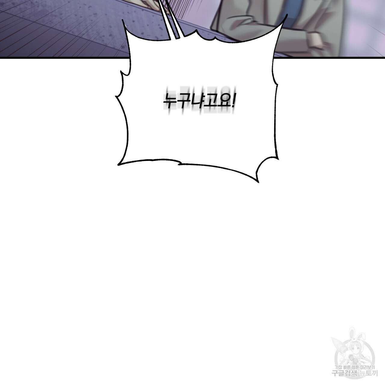 크레이지 싸이코 테일 20화 3