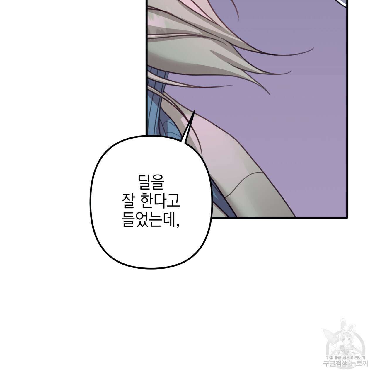 크레이지 싸이코 테일 20화 5
