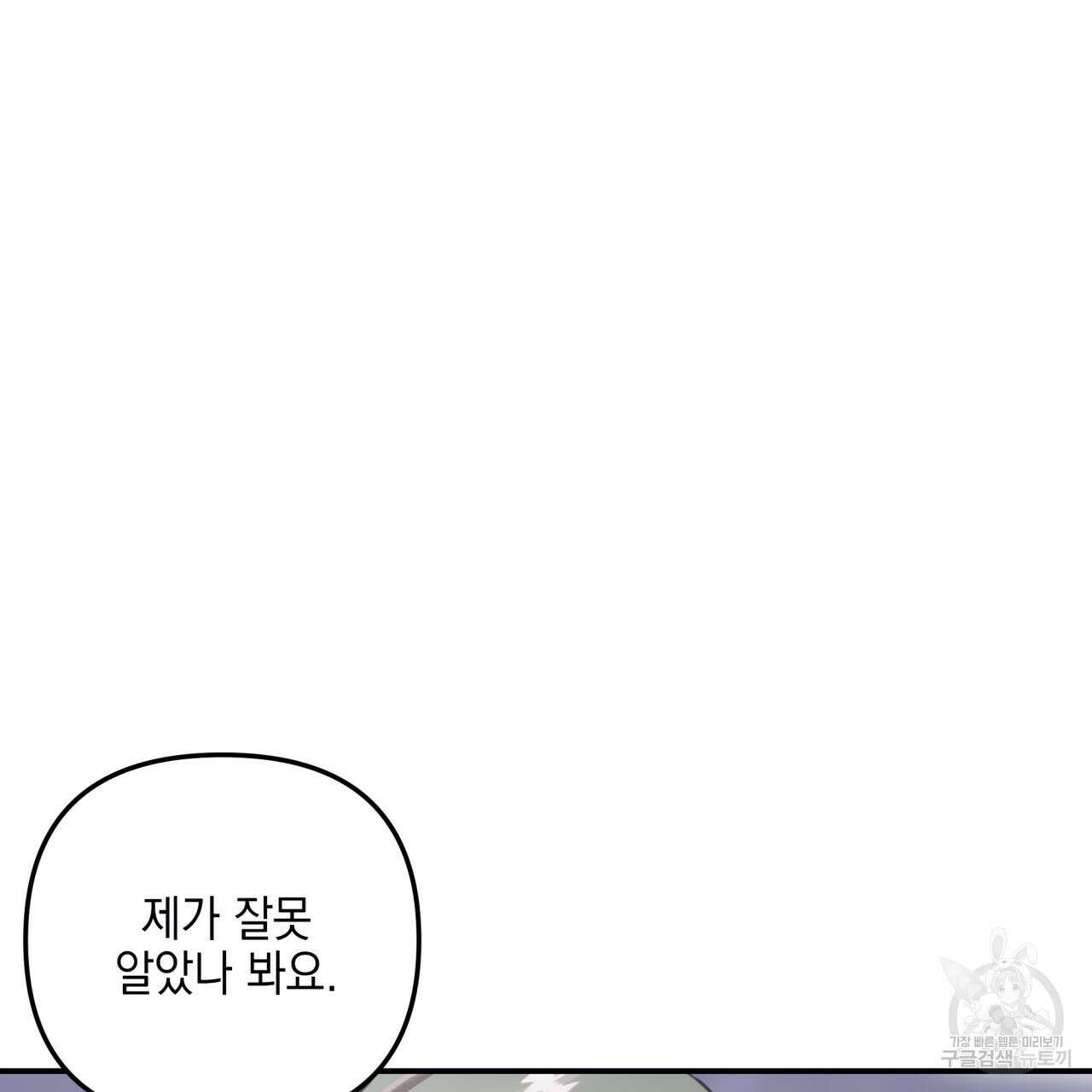 크레이지 싸이코 테일 20화 6