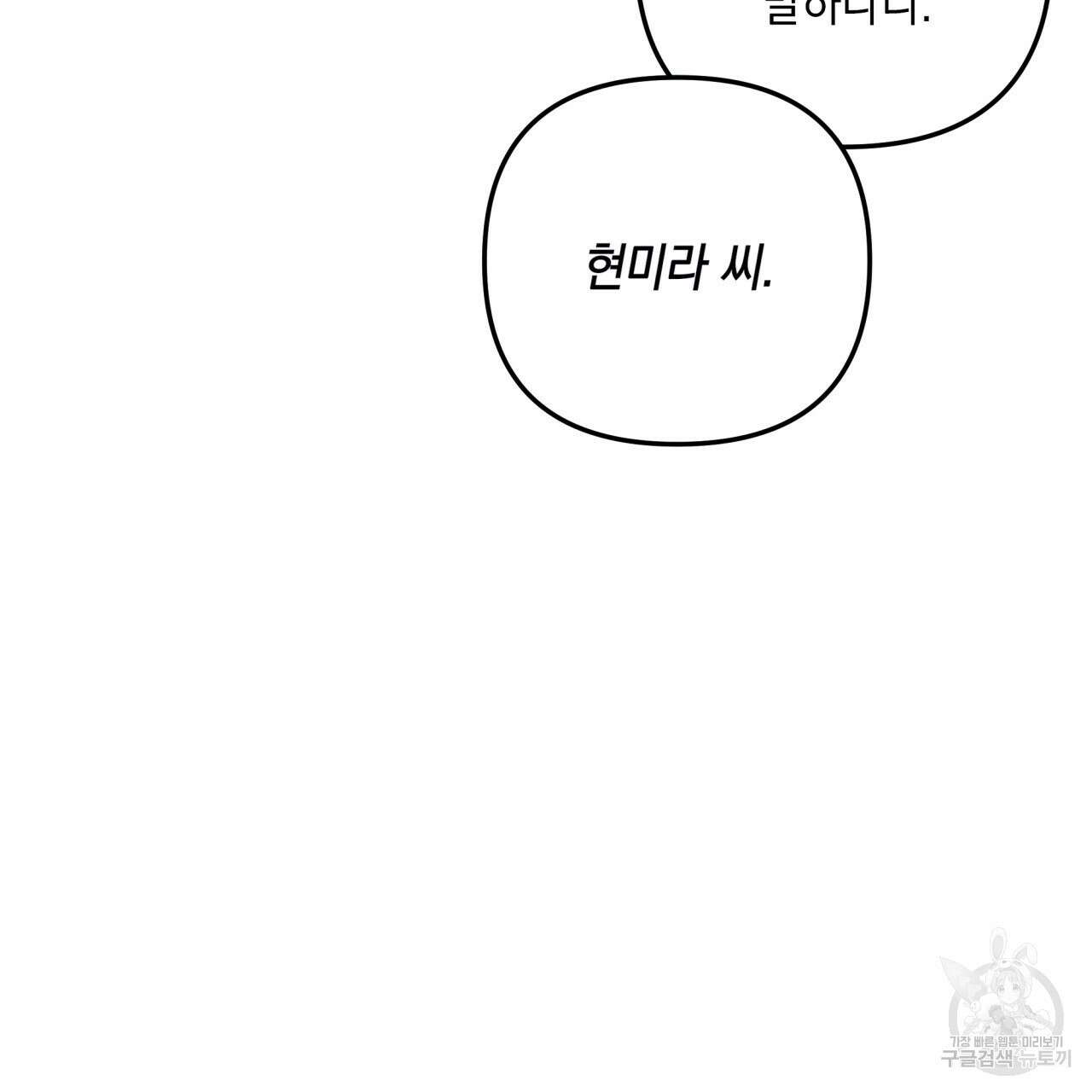 크레이지 싸이코 테일 20화 8