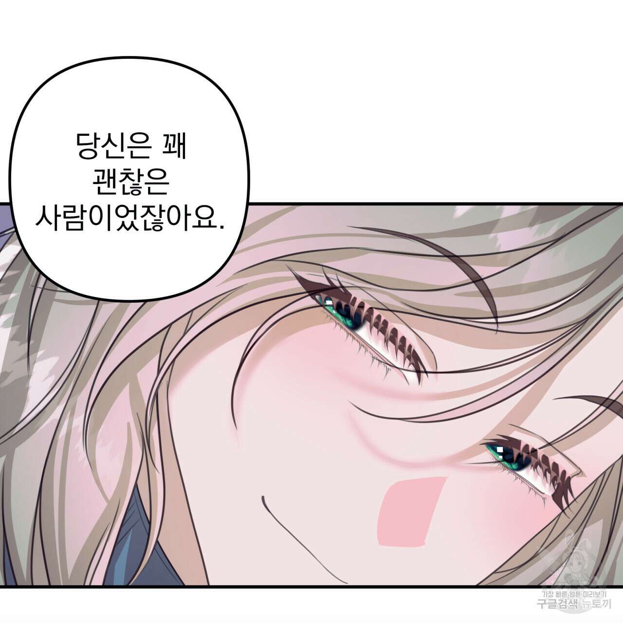 크레이지 싸이코 테일 20화 9