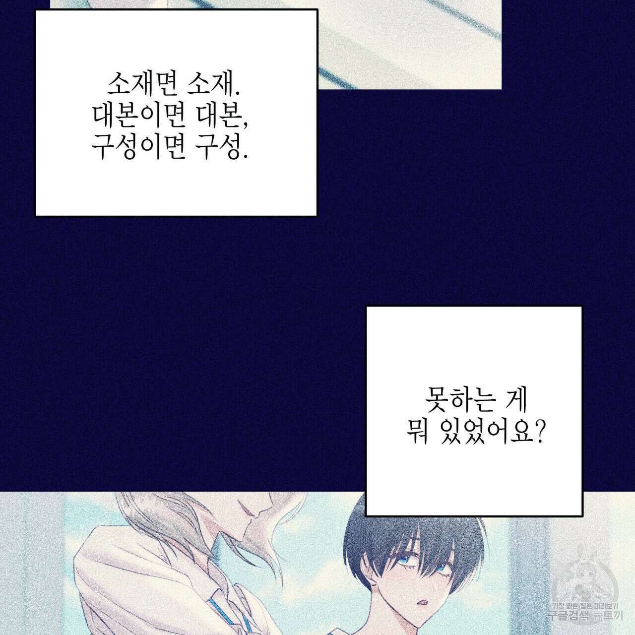 크레이지 싸이코 테일 20화 12