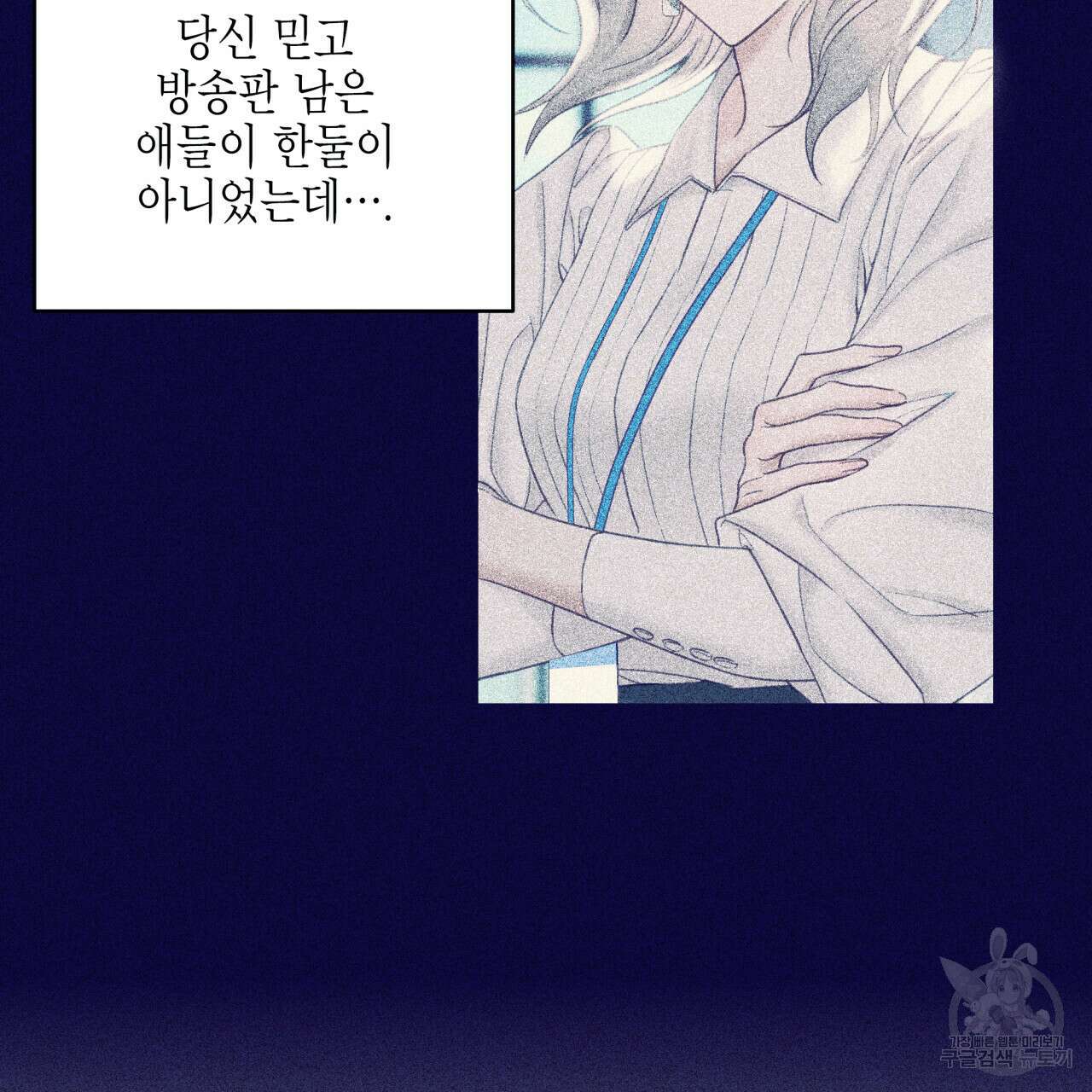 크레이지 싸이코 테일 20화 14