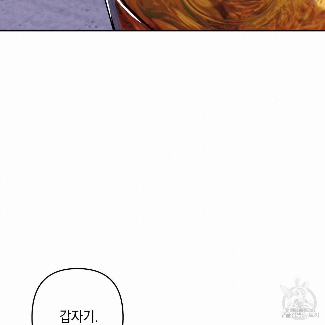 크레이지 싸이코 테일 20화 18