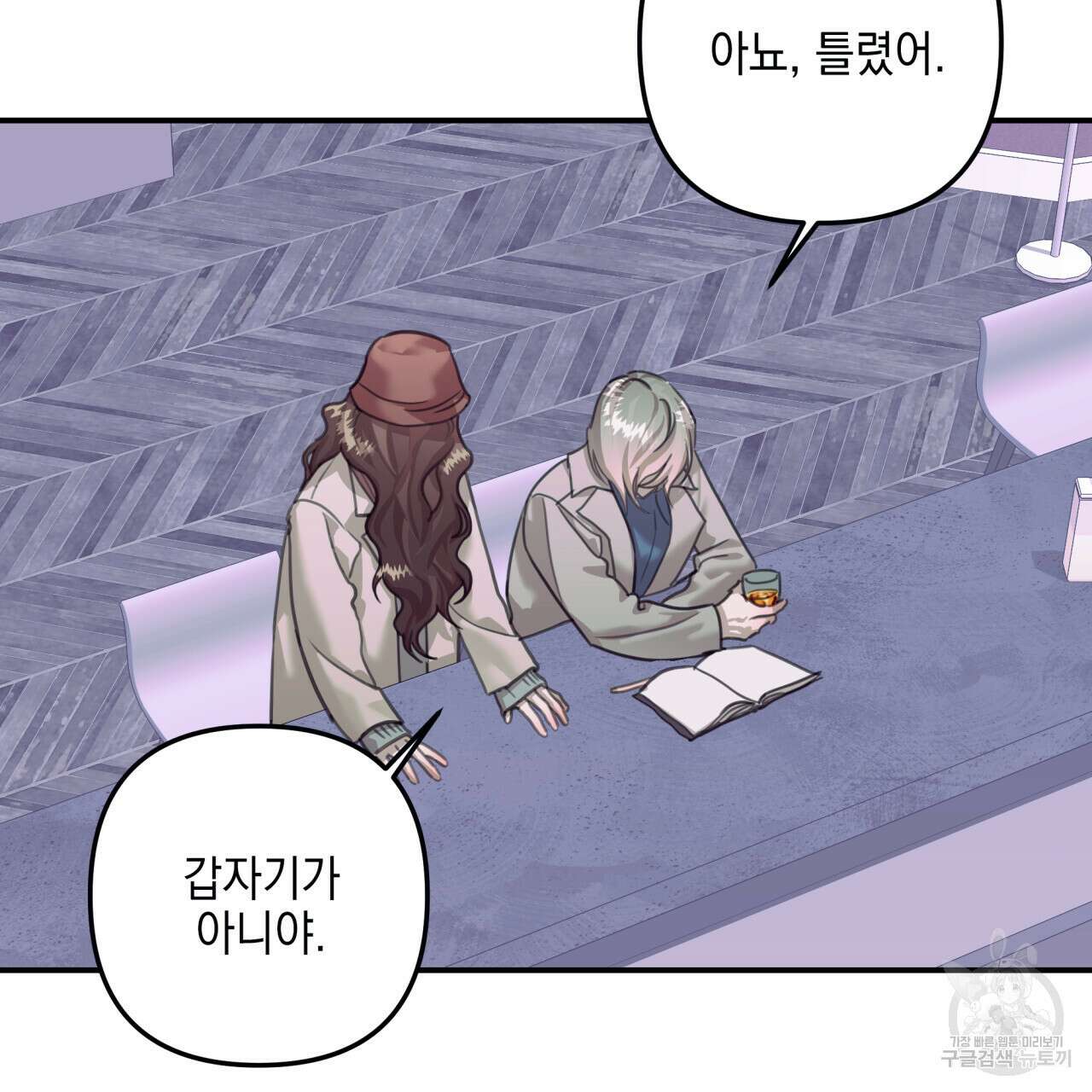 크레이지 싸이코 테일 20화 21