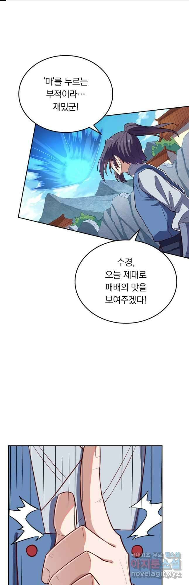 술사전기 120화 1