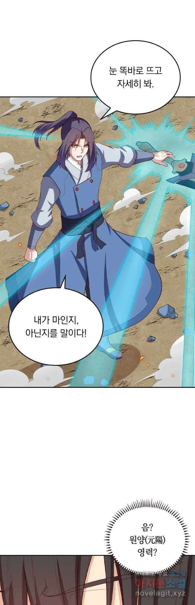 술사전기 120화 6