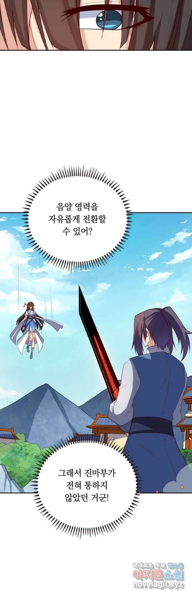 술사전기 120화 7
