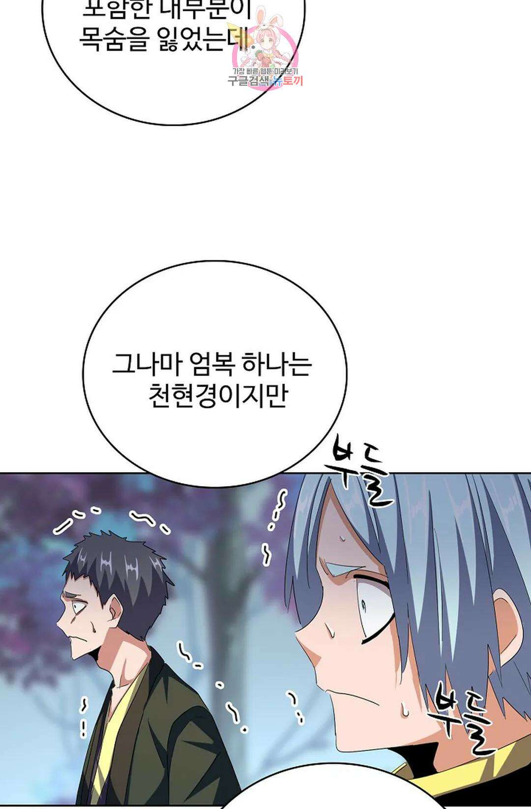 마황의 귀환 329화 6
