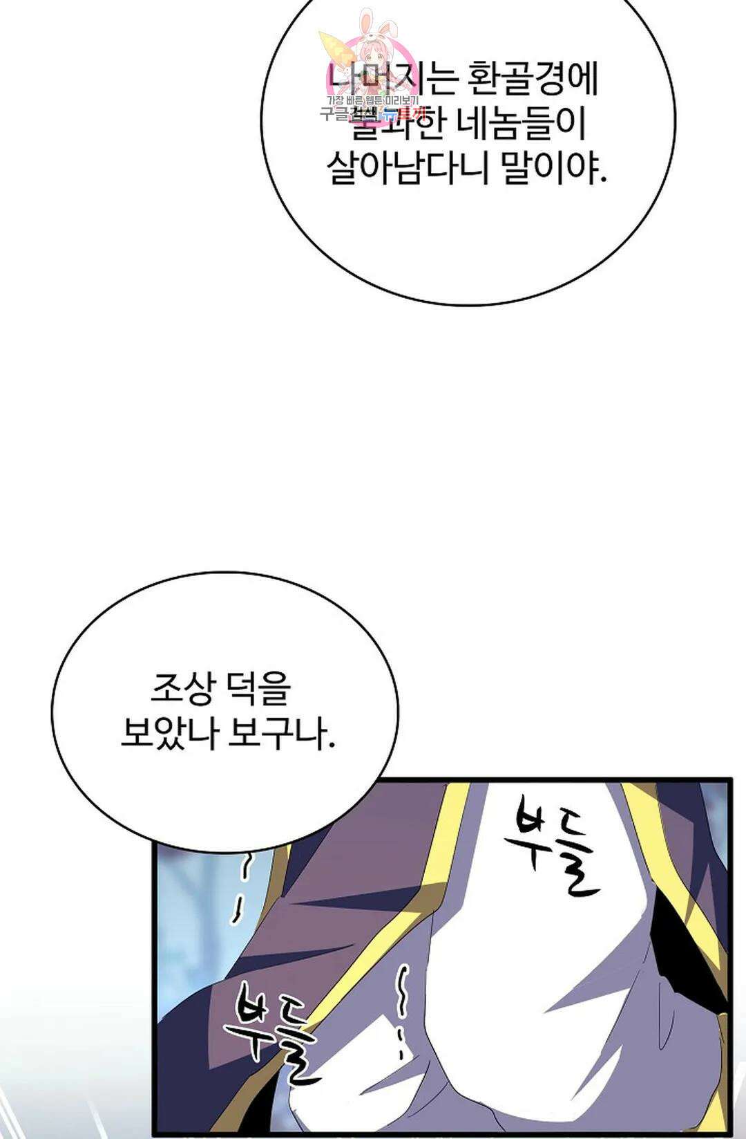 마황의 귀환 329화 7