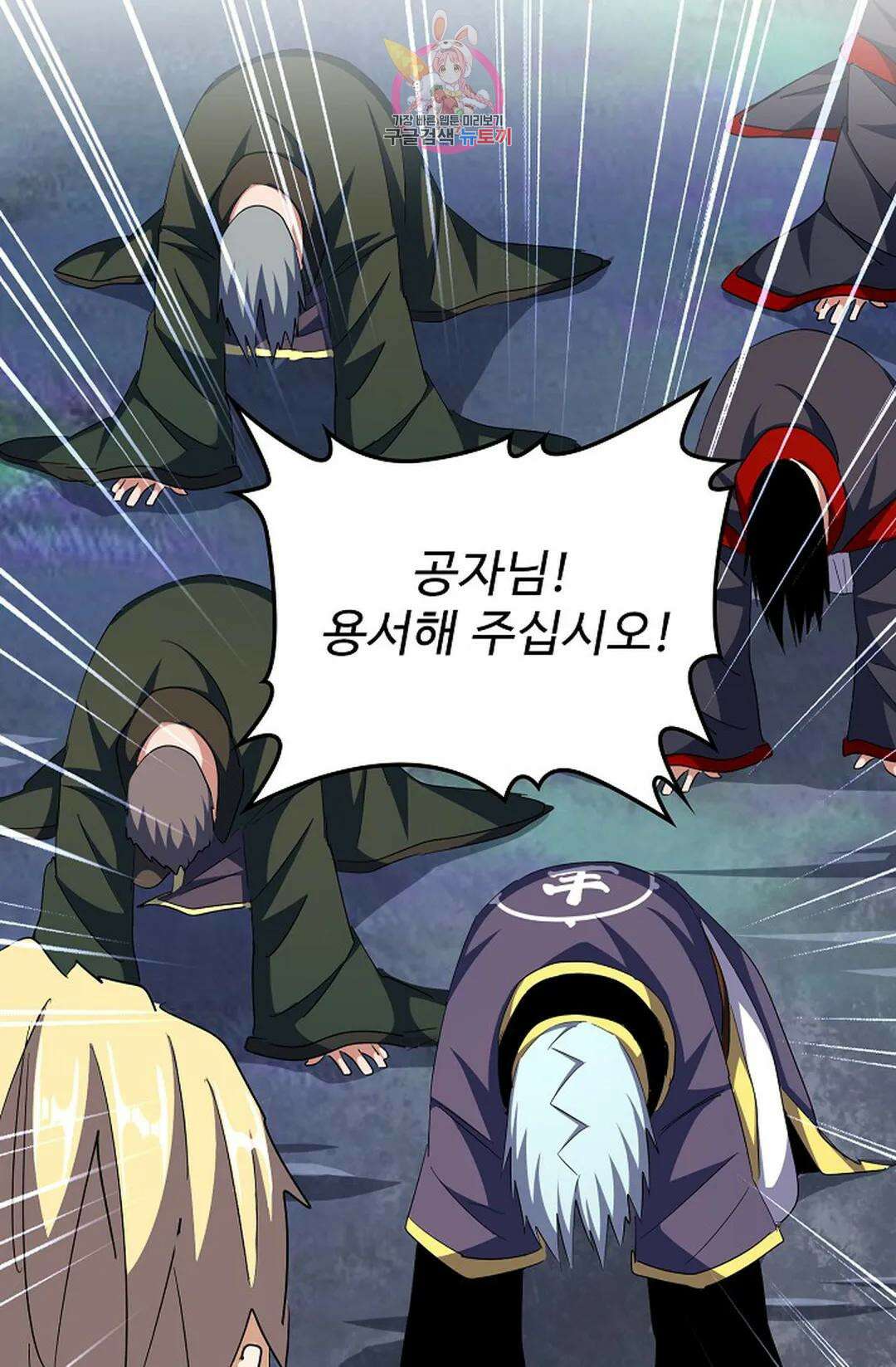 마황의 귀환 329화 8