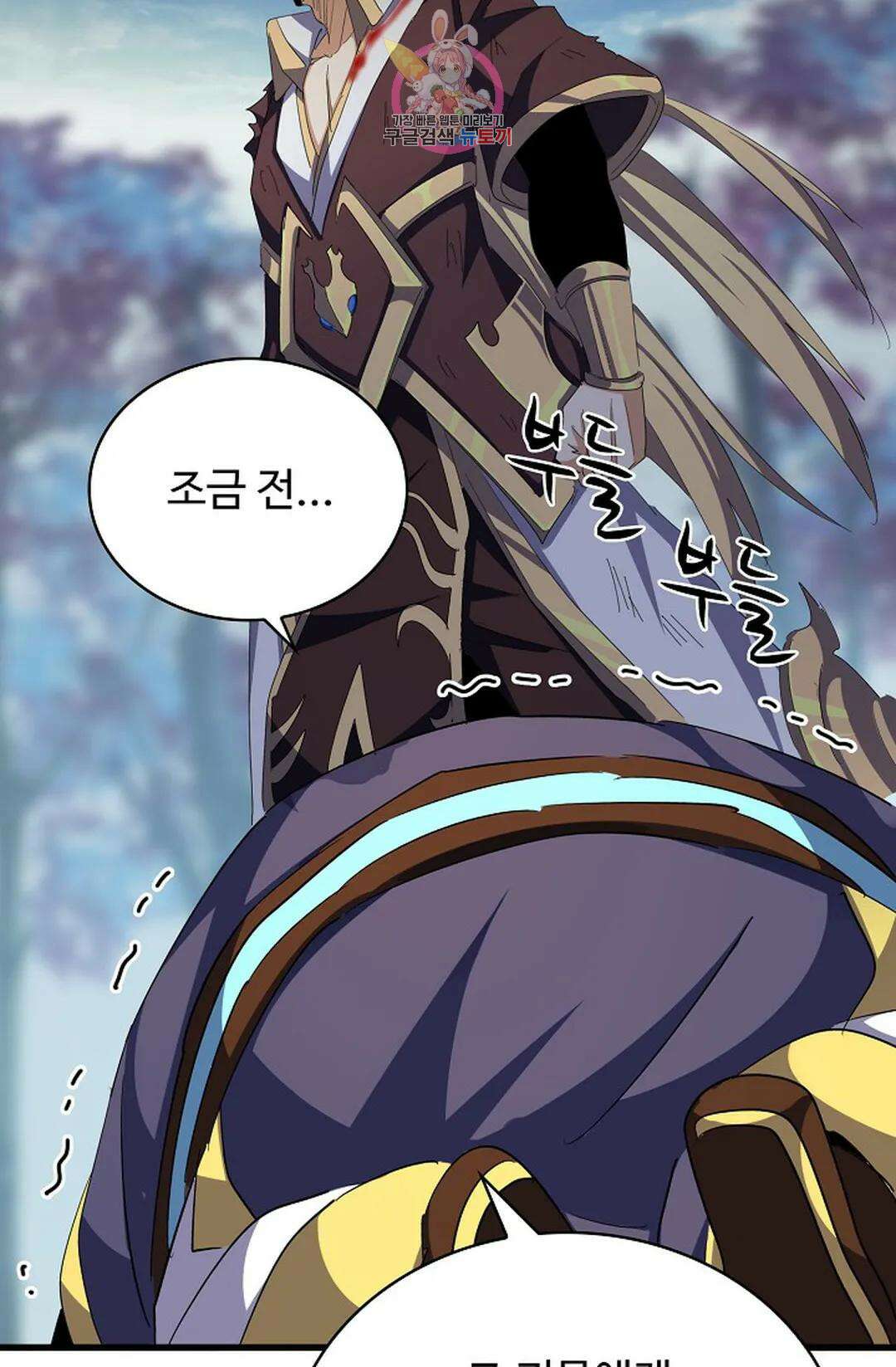 마황의 귀환 329화 10