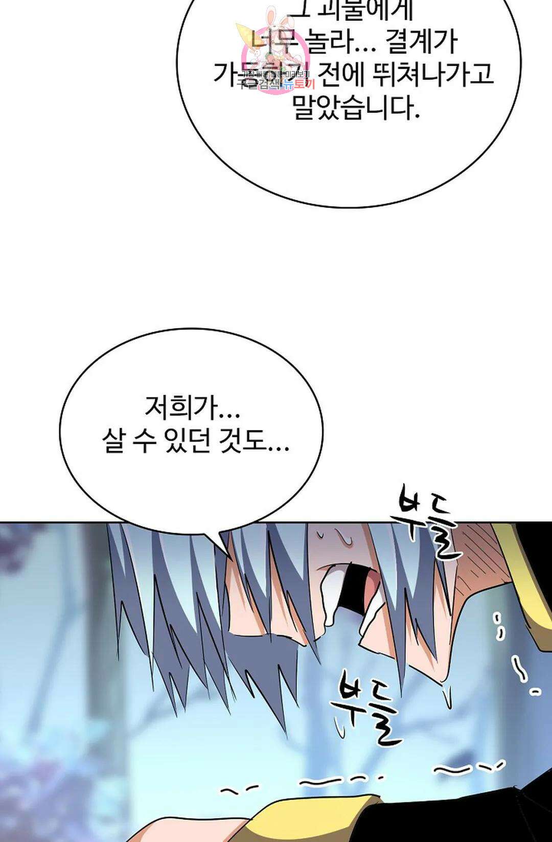 마황의 귀환 329화 11