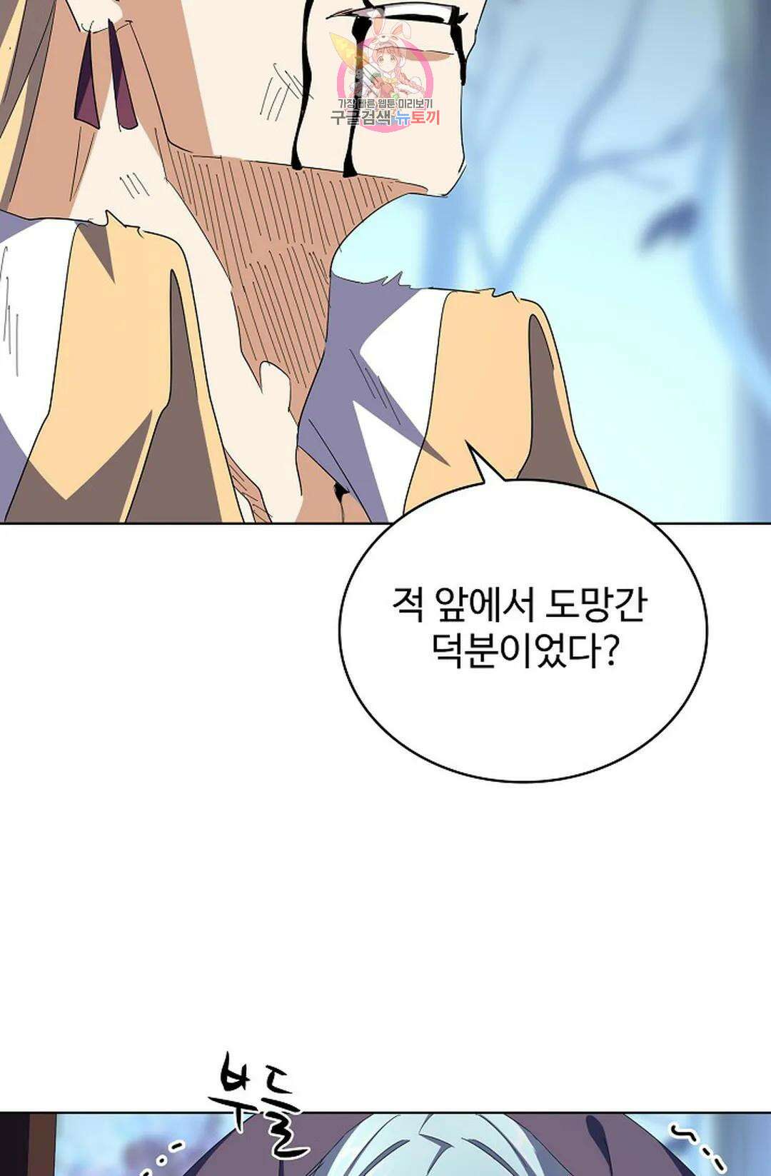 마황의 귀환 329화 13