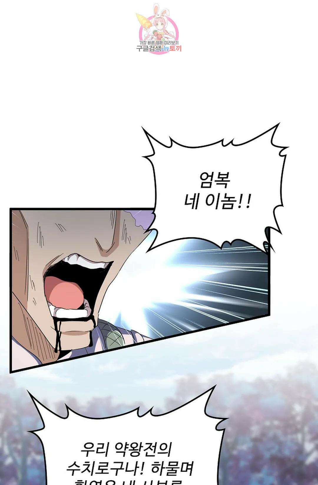 마황의 귀환 329화 15