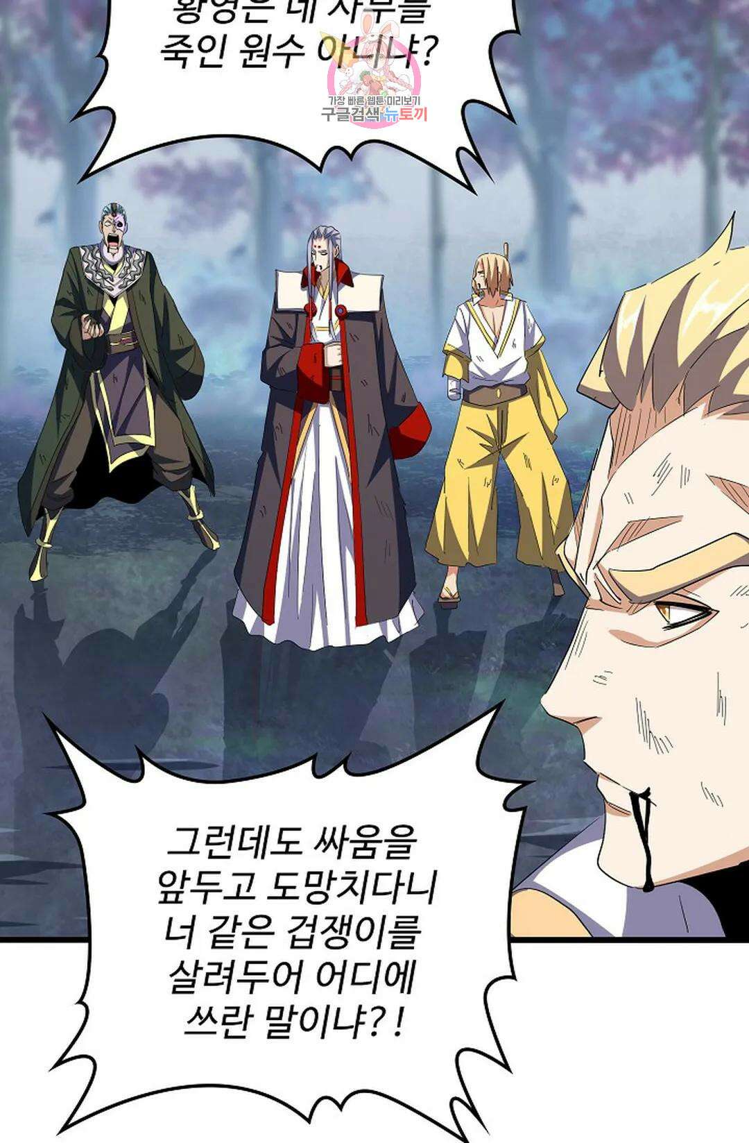 마황의 귀환 329화 16