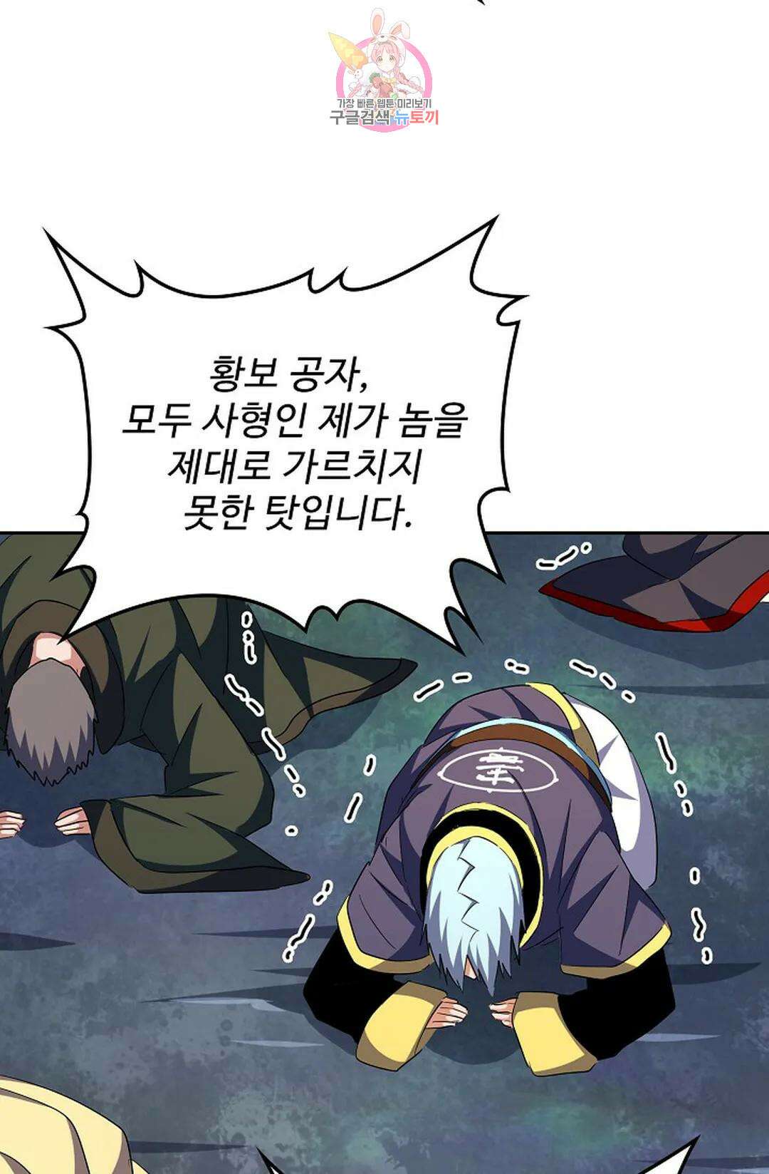 마황의 귀환 329화 17
