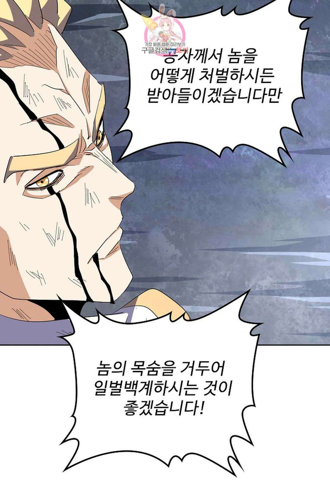 마황의 귀환 329화 18