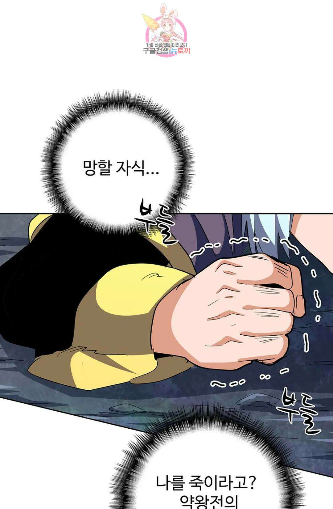 마황의 귀환 329화 19
