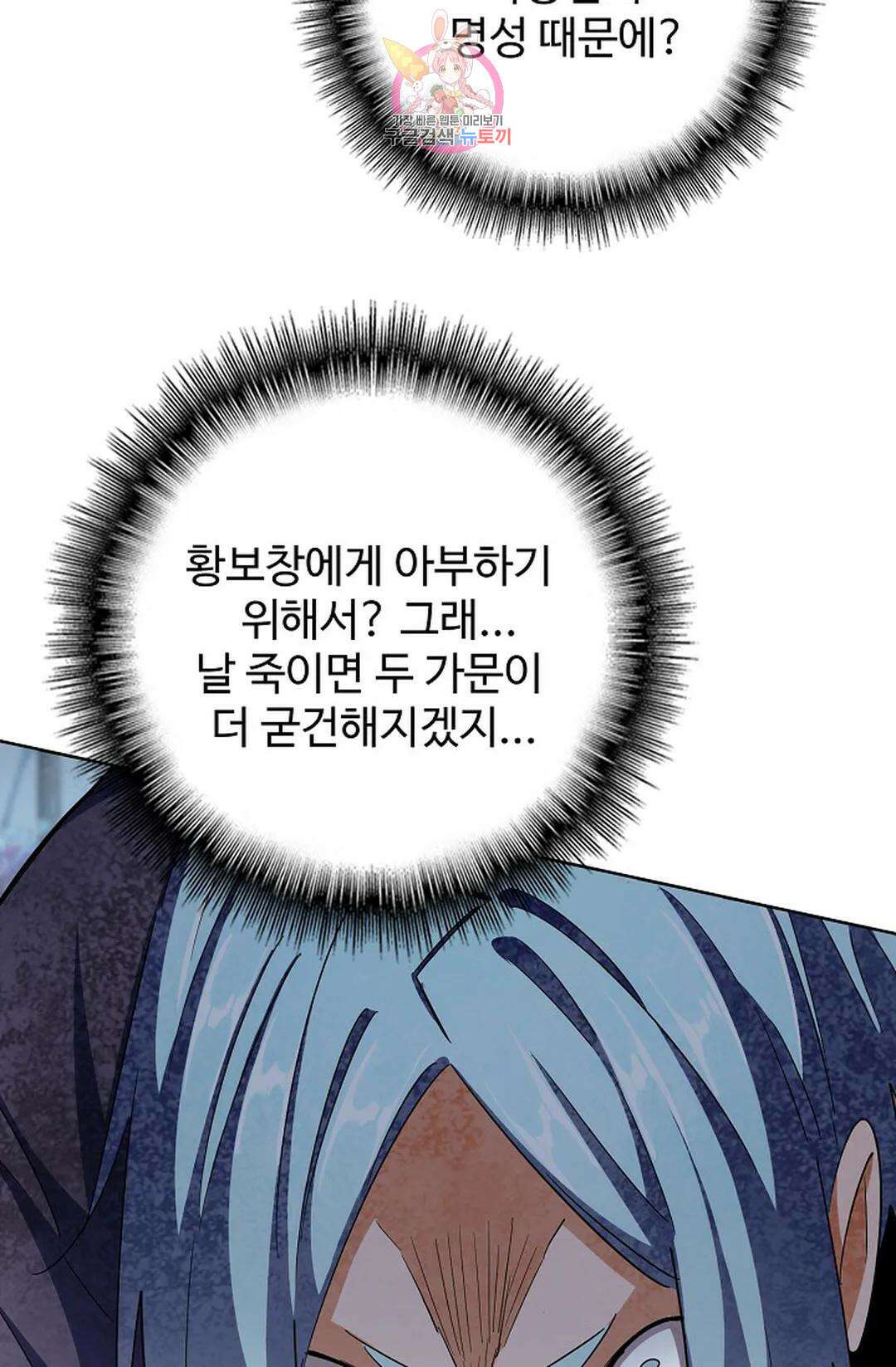 마황의 귀환 329화 20