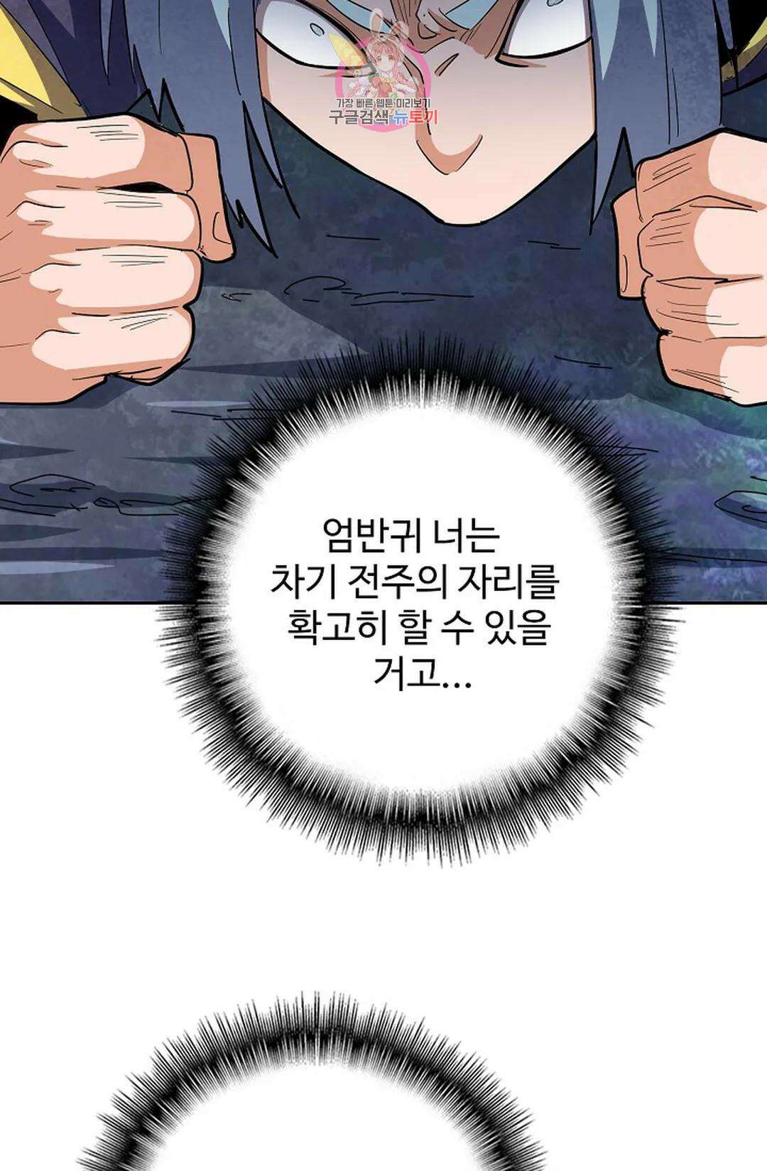 마황의 귀환 329화 21