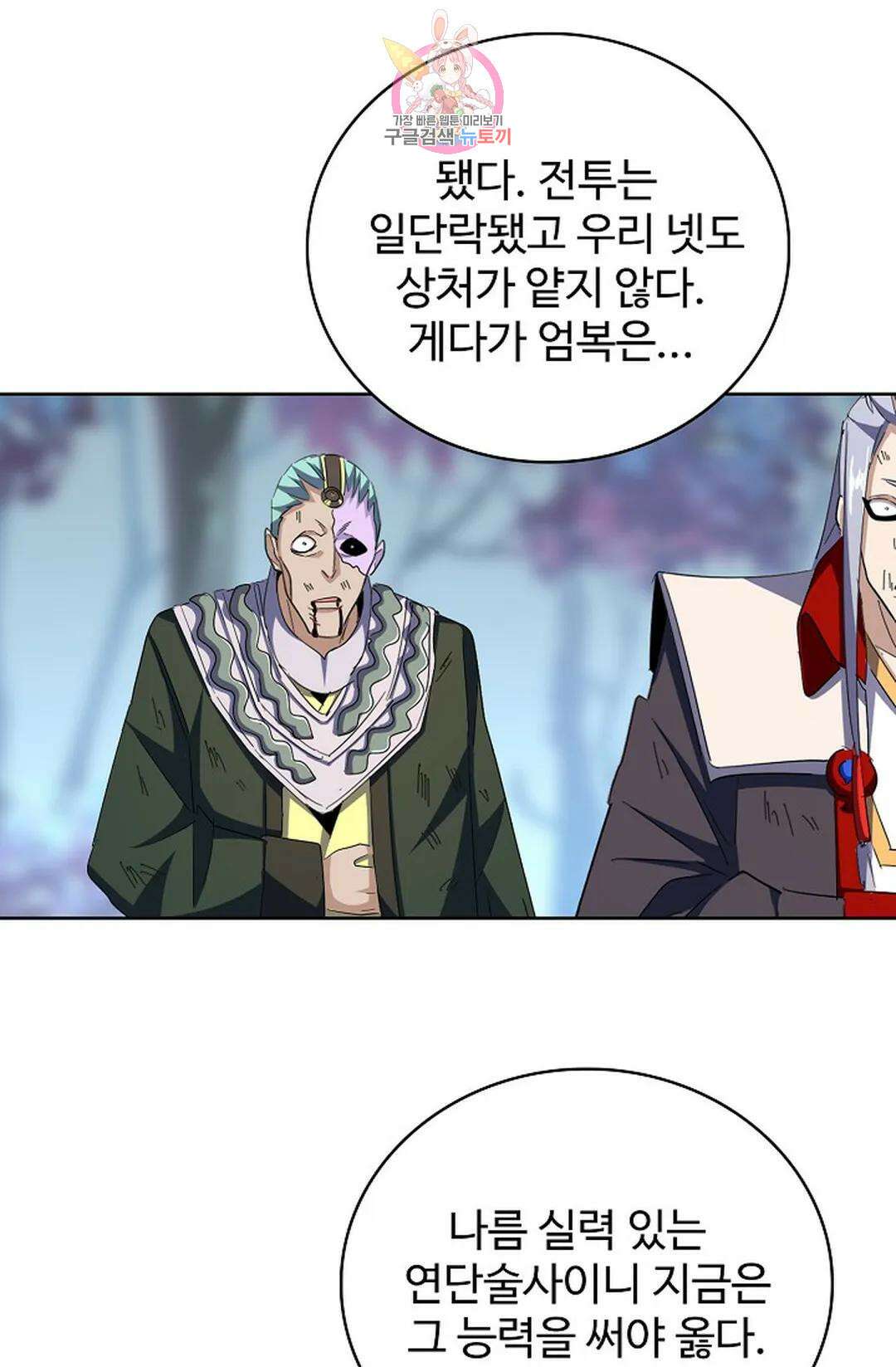 마황의 귀환 329화 25