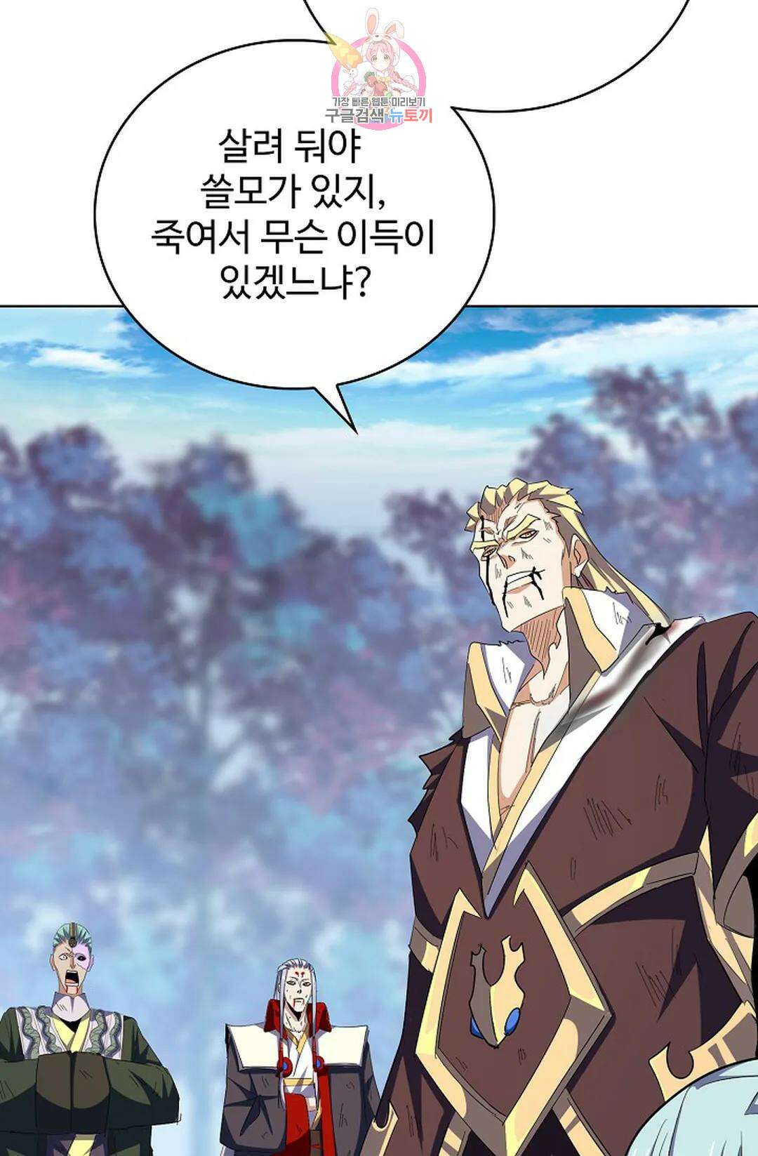 마황의 귀환 329화 26
