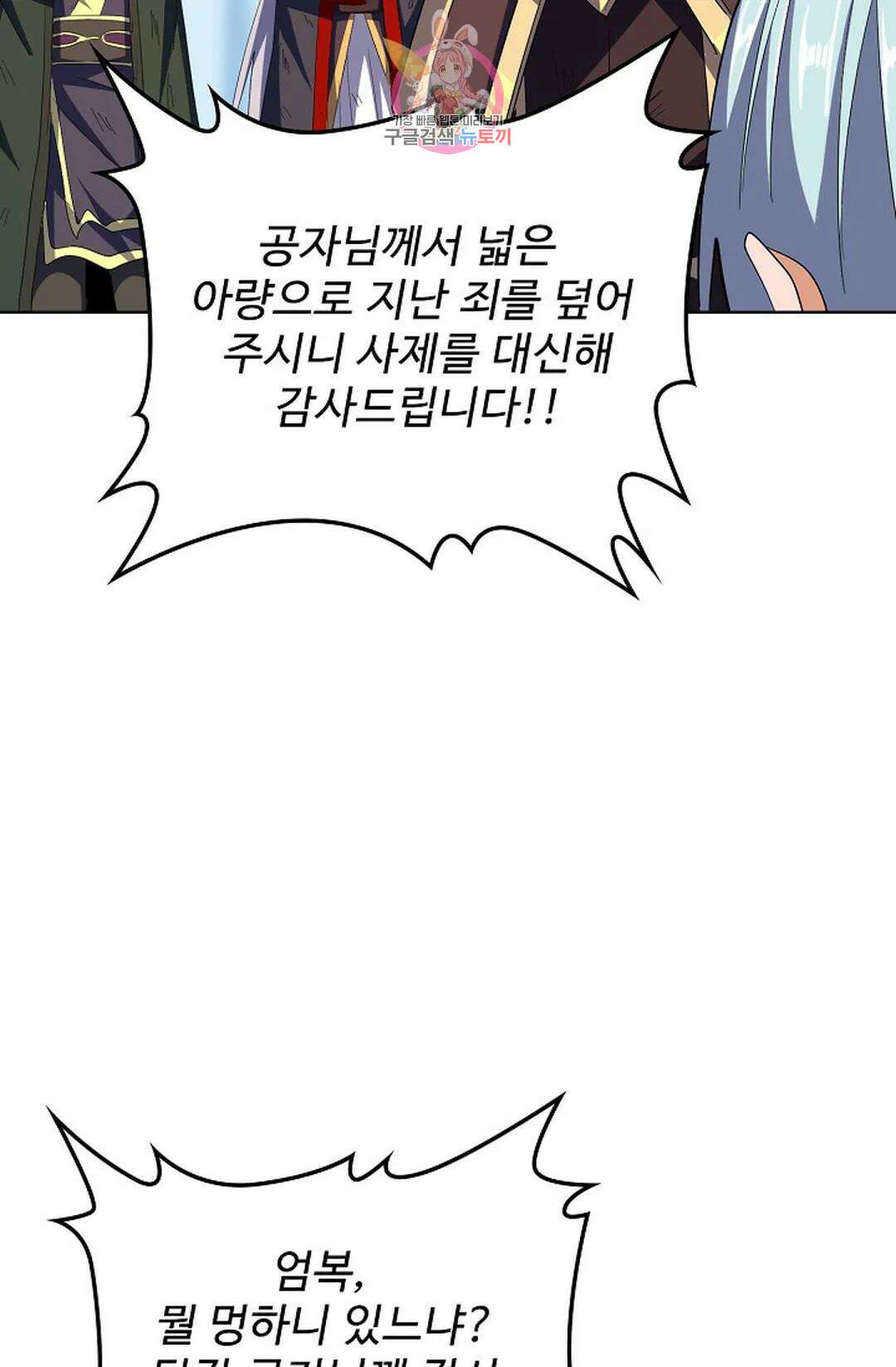 마황의 귀환 329화 27