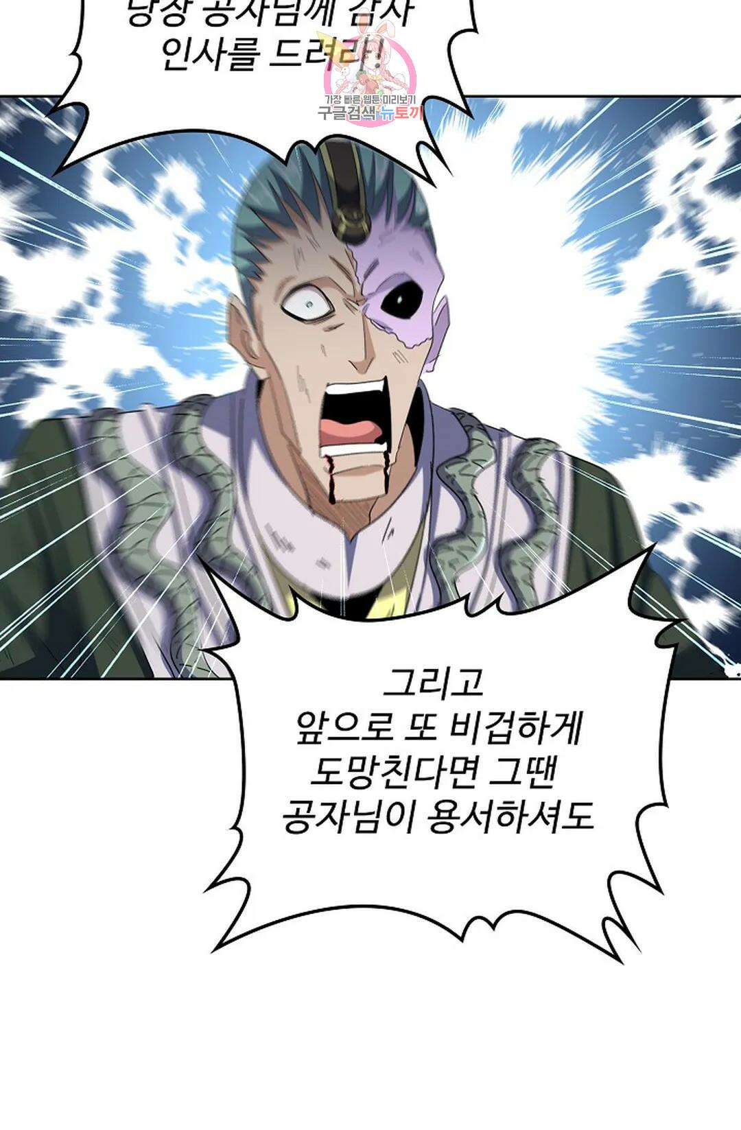 마황의 귀환 329화 28