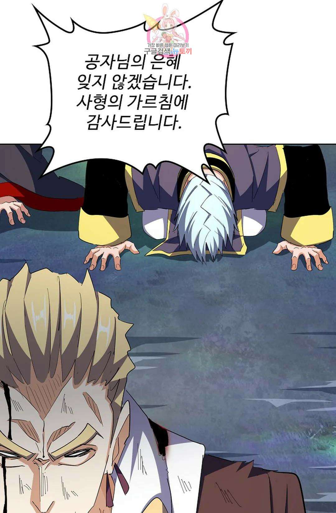 마황의 귀환 329화 30